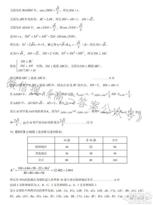 2023年兰州市高三诊断考试文科数学试卷答案