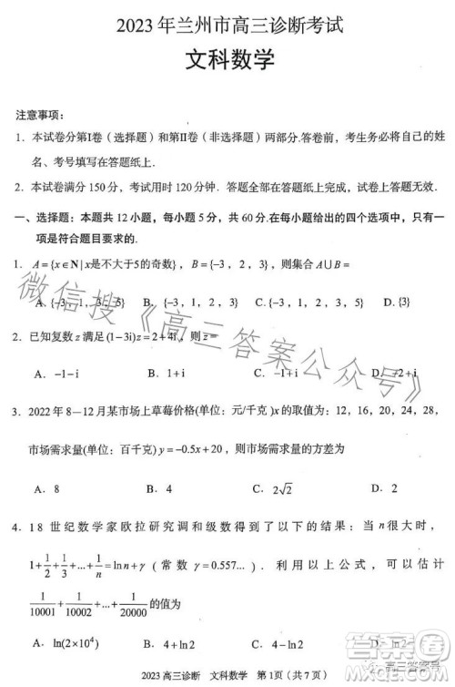 2023年兰州市高三诊断考试文科数学试卷答案