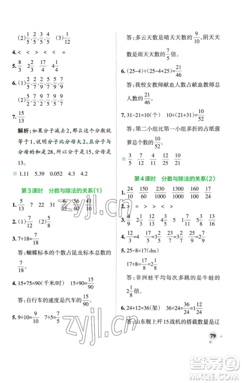 辽宁教育出版社2023小学学霸作业本五年级下册数学青岛版山东专版参考答案 辽宁教育出版社2023小学学霸作业本五年级下册数学青岛版山东专版参考答案