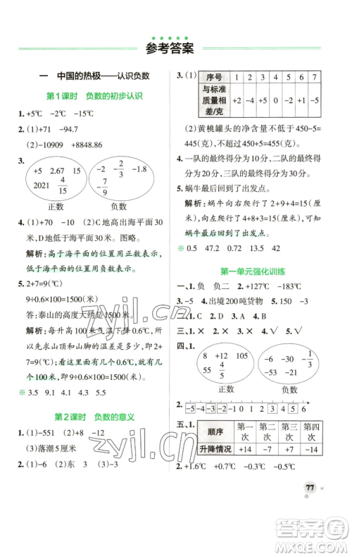 辽宁教育出版社2023小学学霸作业本五年级下册数学青岛版山东专版参考答案 辽宁教育出版社2023小学学霸作业本五年级下册数学青岛版山东专版参考答案