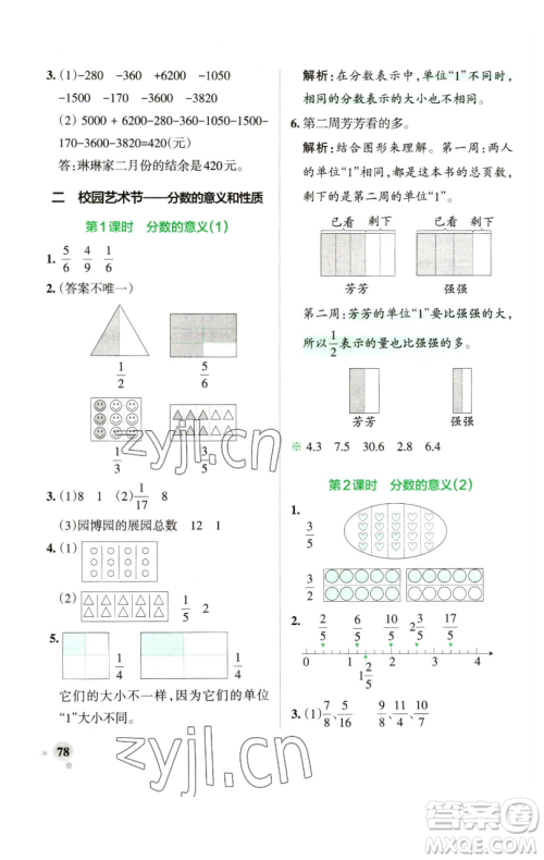 辽宁教育出版社2023小学学霸作业本五年级下册数学青岛版山东专版参考答案