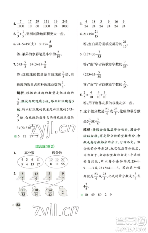 辽宁教育出版社2023小学学霸作业本五年级下册数学青岛版山东专版参考答案 辽宁教育出版社2023小学学霸作业本五年级下册数学青岛版山东专版参考答案
