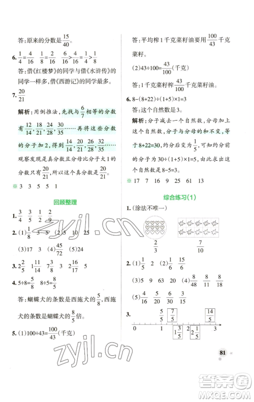辽宁教育出版社2023小学学霸作业本五年级下册数学青岛版山东专版参考答案 辽宁教育出版社2023小学学霸作业本五年级下册数学青岛版山东专版参考答案