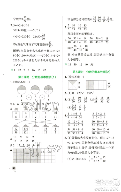 辽宁教育出版社2023小学学霸作业本五年级下册数学青岛版山东专版参考答案 辽宁教育出版社2023小学学霸作业本五年级下册数学青岛版山东专版参考答案