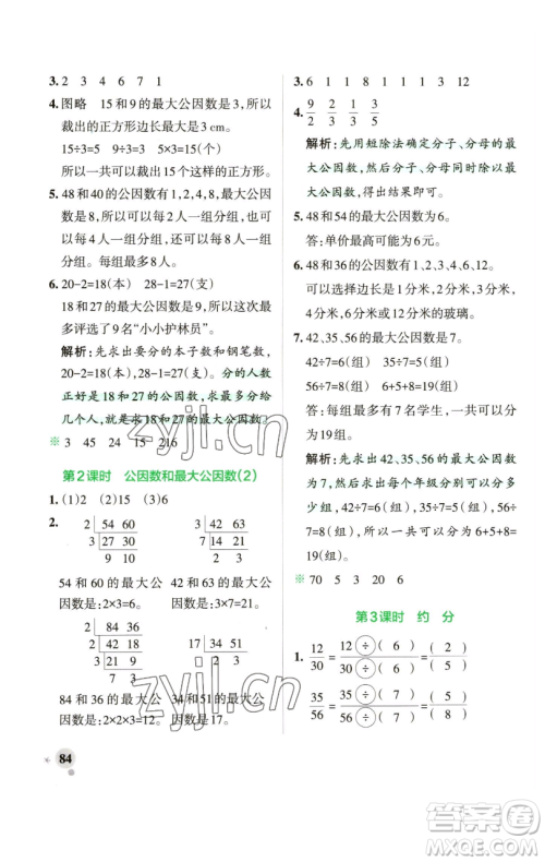 辽宁教育出版社2023小学学霸作业本五年级下册数学青岛版山东专版参考答案 辽宁教育出版社2023小学学霸作业本五年级下册数学青岛版山东专版参考答案