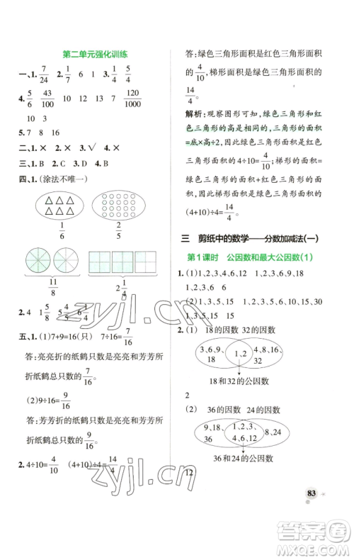 辽宁教育出版社2023小学学霸作业本五年级下册数学青岛版山东专版参考答案 辽宁教育出版社2023小学学霸作业本五年级下册数学青岛版山东专版参考答案