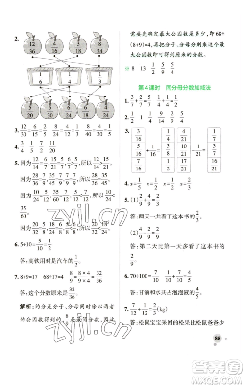 辽宁教育出版社2023小学学霸作业本五年级下册数学青岛版山东专版参考答案 辽宁教育出版社2023小学学霸作业本五年级下册数学青岛版山东专版参考答案