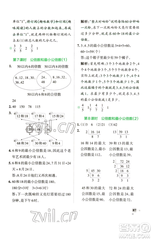 辽宁教育出版社2023小学学霸作业本五年级下册数学青岛版山东专版参考答案 辽宁教育出版社2023小学学霸作业本五年级下册数学青岛版山东专版参考答案