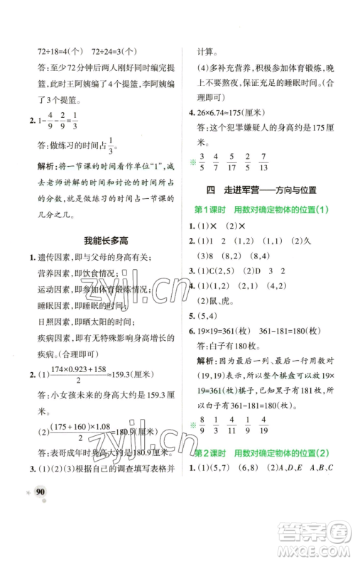 辽宁教育出版社2023小学学霸作业本五年级下册数学青岛版山东专版参考答案 辽宁教育出版社2023小学学霸作业本五年级下册数学青岛版山东专版参考答案