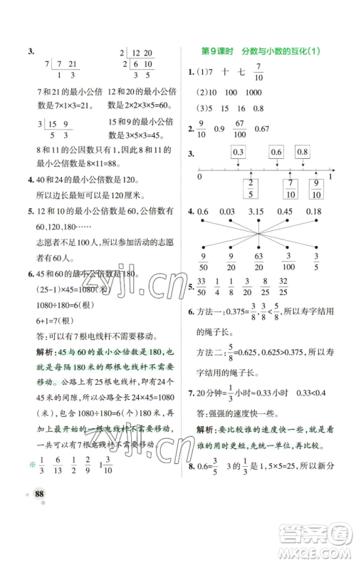 辽宁教育出版社2023小学学霸作业本五年级下册数学青岛版山东专版参考答案 辽宁教育出版社2023小学学霸作业本五年级下册数学青岛版山东专版参考答案