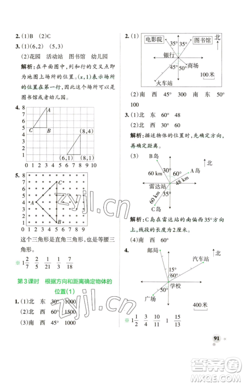 辽宁教育出版社2023小学学霸作业本五年级下册数学青岛版山东专版参考答案