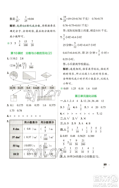 辽宁教育出版社2023小学学霸作业本五年级下册数学青岛版山东专版参考答案 辽宁教育出版社2023小学学霸作业本五年级下册数学青岛版山东专版参考答案