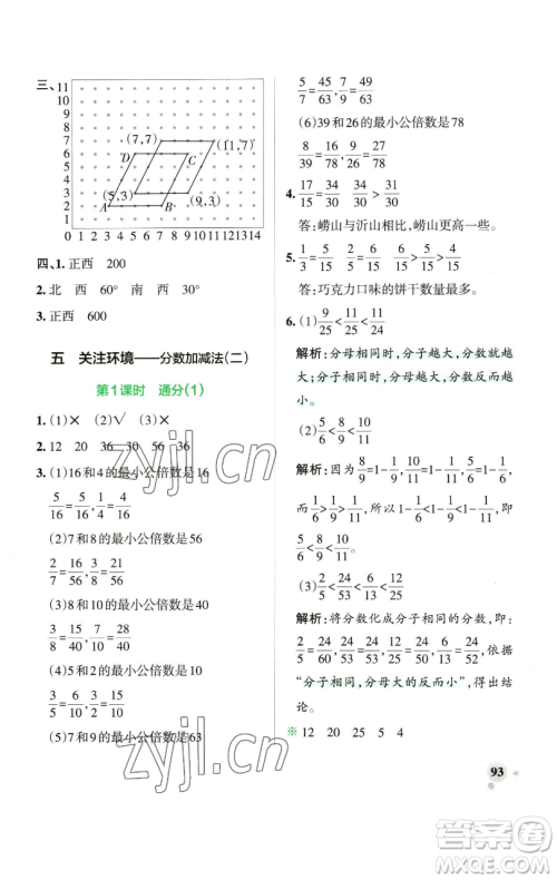 辽宁教育出版社2023小学学霸作业本五年级下册数学青岛版山东专版参考答案