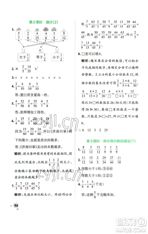 辽宁教育出版社2023小学学霸作业本五年级下册数学青岛版山东专版参考答案 辽宁教育出版社2023小学学霸作业本五年级下册数学青岛版山东专版参考答案