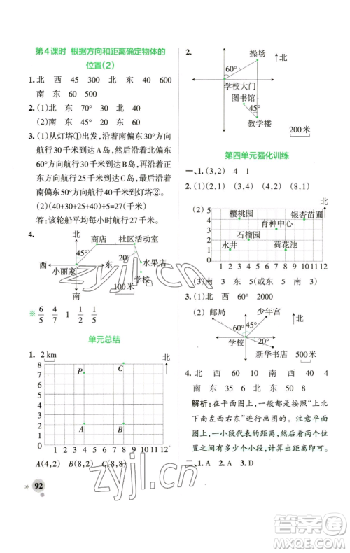 辽宁教育出版社2023小学学霸作业本五年级下册数学青岛版山东专版参考答案 辽宁教育出版社2023小学学霸作业本五年级下册数学青岛版山东专版参考答案