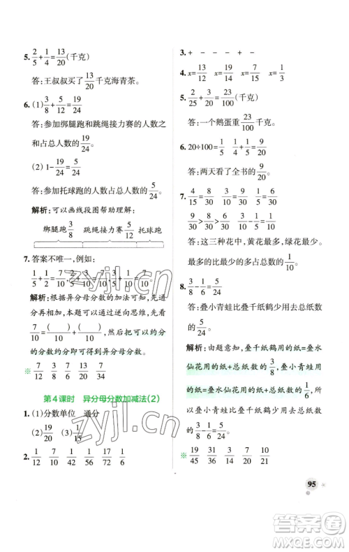 辽宁教育出版社2023小学学霸作业本五年级下册数学青岛版山东专版参考答案 辽宁教育出版社2023小学学霸作业本五年级下册数学青岛版山东专版参考答案