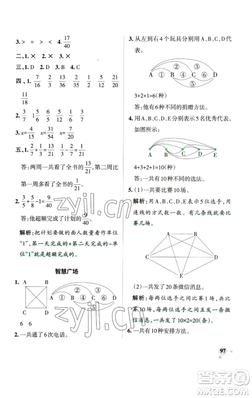 辽宁教育出版社2023小学学霸作业本五年级下册数学青岛版山东专版参考答案 辽宁教育出版社2023小学学霸作业本五年级下册数学青岛版山东专版参考答案