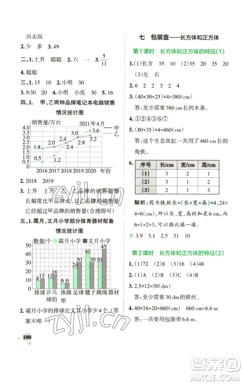 辽宁教育出版社2023小学学霸作业本五年级下册数学青岛版山东专版参考答案 辽宁教育出版社2023小学学霸作业本五年级下册数学青岛版山东专版参考答案