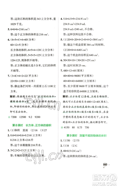 辽宁教育出版社2023小学学霸作业本五年级下册数学青岛版山东专版参考答案 辽宁教育出版社2023小学学霸作业本五年级下册数学青岛版山东专版参考答案