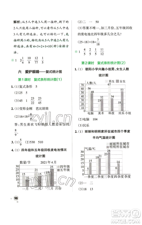 辽宁教育出版社2023小学学霸作业本五年级下册数学青岛版山东专版参考答案