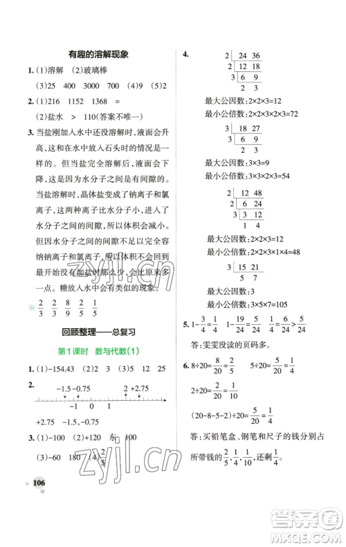 辽宁教育出版社2023小学学霸作业本五年级下册数学青岛版山东专版参考答案