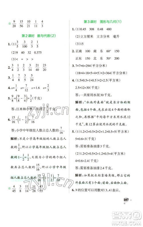 辽宁教育出版社2023小学学霸作业本五年级下册数学青岛版山东专版参考答案 辽宁教育出版社2023小学学霸作业本五年级下册数学青岛版山东专版参考答案