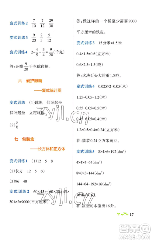 辽宁教育出版社2023小学学霸作业本五年级下册数学青岛版山东专版参考答案 辽宁教育出版社2023小学学霸作业本五年级下册数学青岛版山东专版参考答案