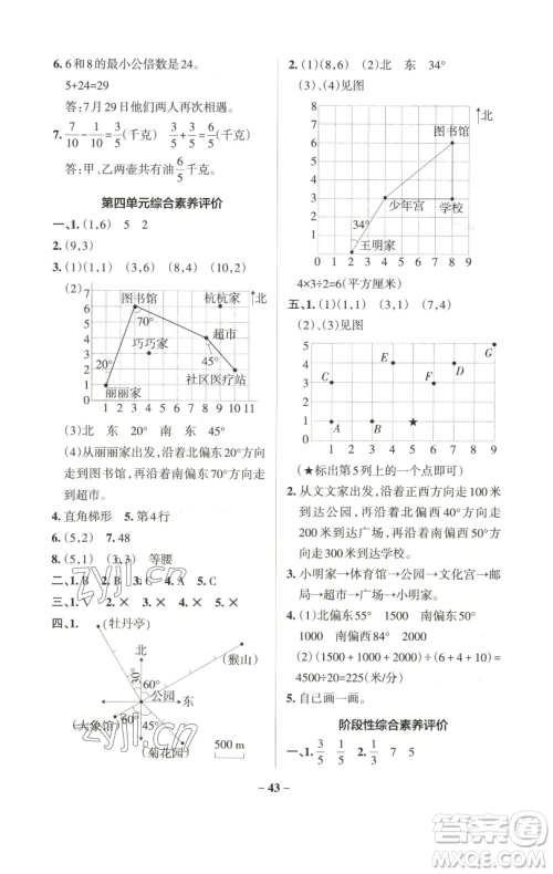 辽宁教育出版社2023小学学霸作业本五年级下册数学青岛版山东专版参考答案