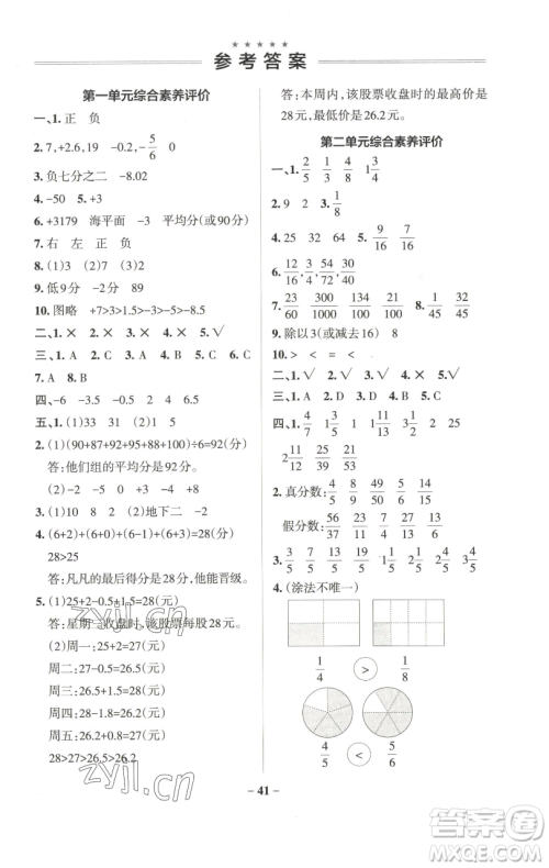 辽宁教育出版社2023小学学霸作业本五年级下册数学青岛版山东专版参考答案