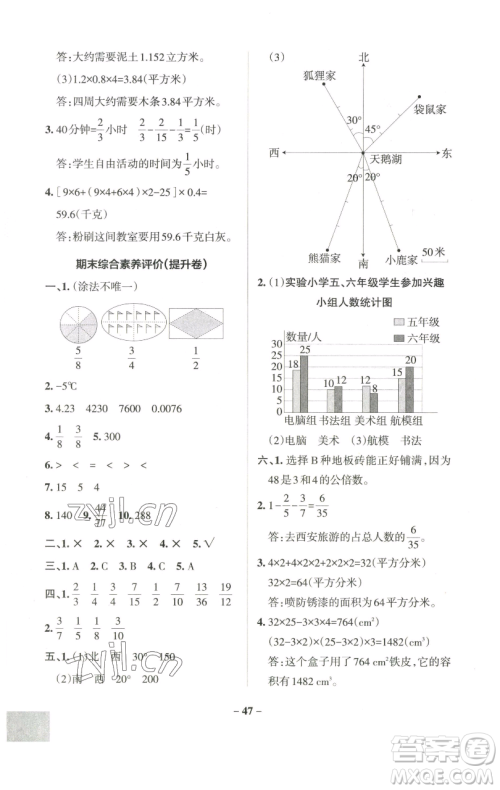 辽宁教育出版社2023小学学霸作业本五年级下册数学青岛版山东专版参考答案 辽宁教育出版社2023小学学霸作业本五年级下册数学青岛版山东专版参考答案