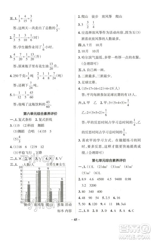 辽宁教育出版社2023小学学霸作业本五年级下册数学青岛版山东专版参考答案 辽宁教育出版社2023小学学霸作业本五年级下册数学青岛版山东专版参考答案