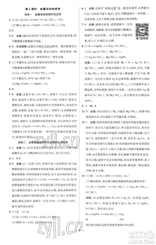 陕西人民教育出版社2023综合应用创新题典中点九年级化学下册科粤版参考答案