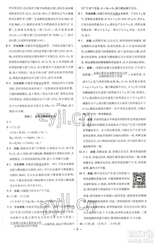 陕西人民教育出版社2023综合应用创新题典中点九年级化学下册科粤版参考答案