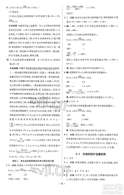 陕西人民教育出版社2023综合应用创新题典中点九年级化学下册科粤版参考答案