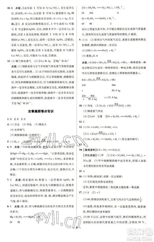 陕西人民教育出版社2023综合应用创新题典中点九年级化学下册科粤版参考答案