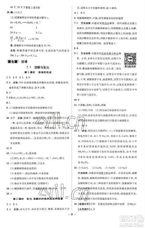 陕西人民教育出版社2023综合应用创新题典中点九年级化学下册科粤版参考答案
