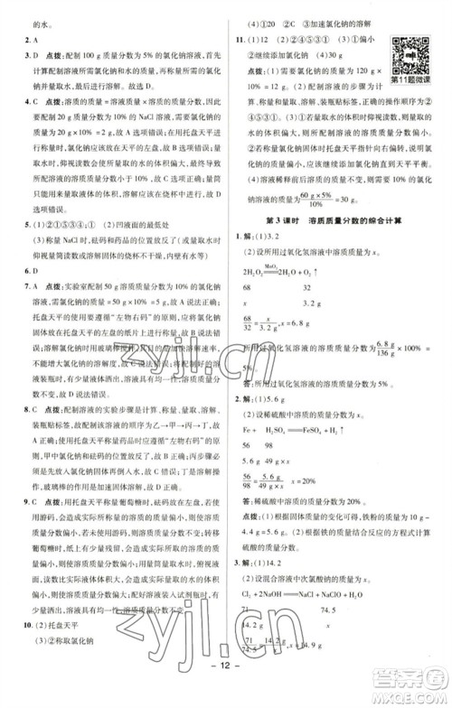 陕西人民教育出版社2023综合应用创新题典中点九年级化学下册科粤版参考答案