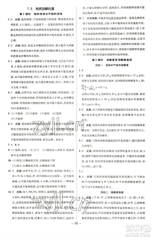 陕西人民教育出版社2023综合应用创新题典中点九年级化学下册科粤版参考答案