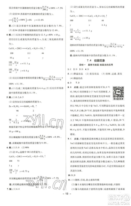 陕西人民教育出版社2023综合应用创新题典中点九年级化学下册科粤版参考答案