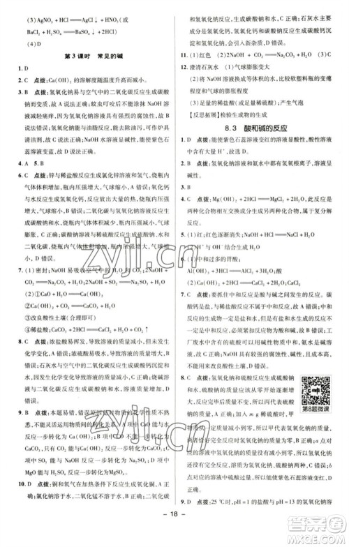 陕西人民教育出版社2023综合应用创新题典中点九年级化学下册科粤版参考答案
