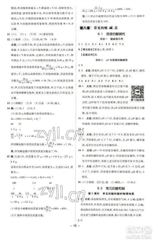陕西人民教育出版社2023综合应用创新题典中点九年级化学下册科粤版参考答案