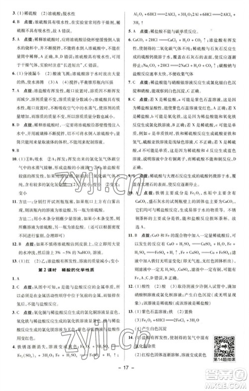 陕西人民教育出版社2023综合应用创新题典中点九年级化学下册科粤版参考答案