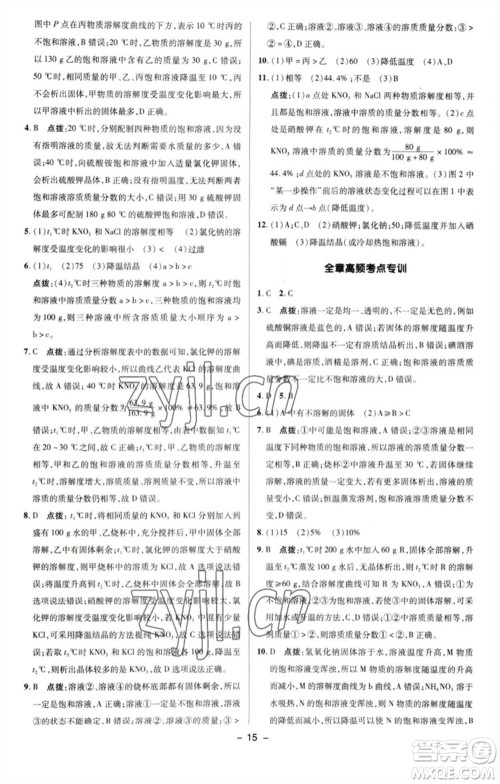 陕西人民教育出版社2023综合应用创新题典中点九年级化学下册科粤版参考答案