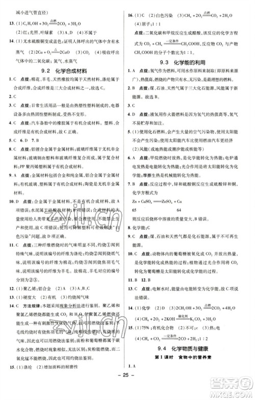 陕西人民教育出版社2023综合应用创新题典中点九年级化学下册科粤版参考答案