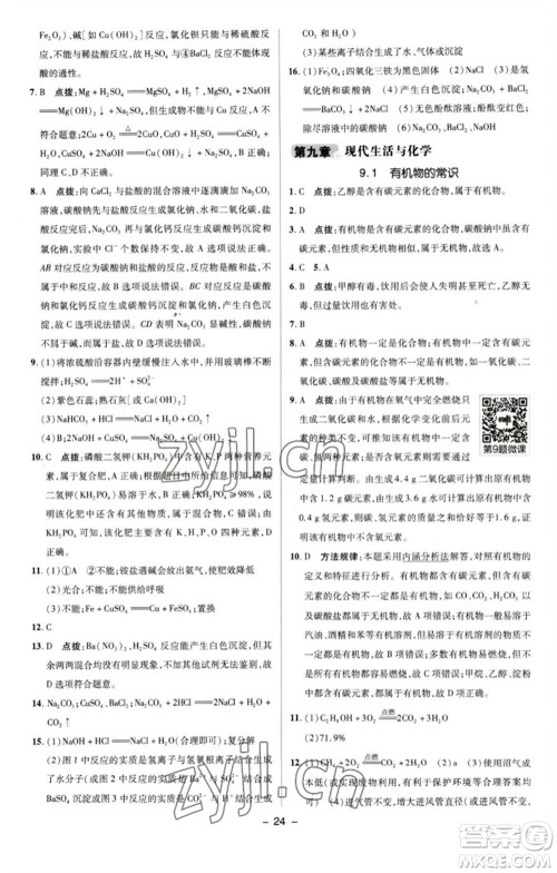 陕西人民教育出版社2023综合应用创新题典中点九年级化学下册科粤版参考答案