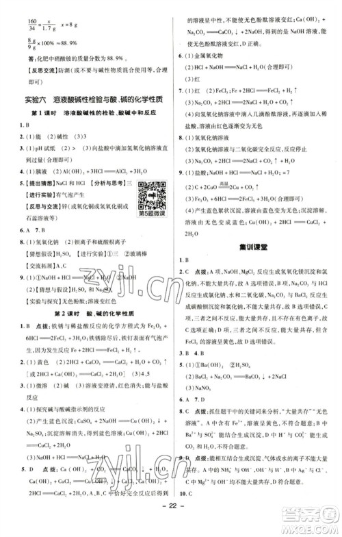 陕西人民教育出版社2023综合应用创新题典中点九年级化学下册科粤版参考答案