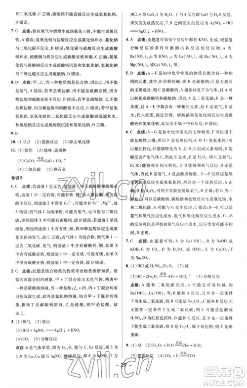 陕西人民教育出版社2023综合应用创新题典中点九年级化学下册科粤版参考答案
