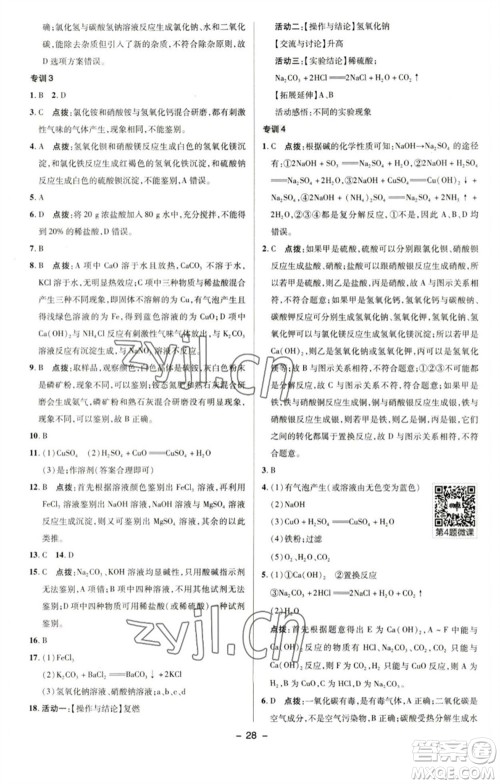 陕西人民教育出版社2023综合应用创新题典中点九年级化学下册科粤版参考答案