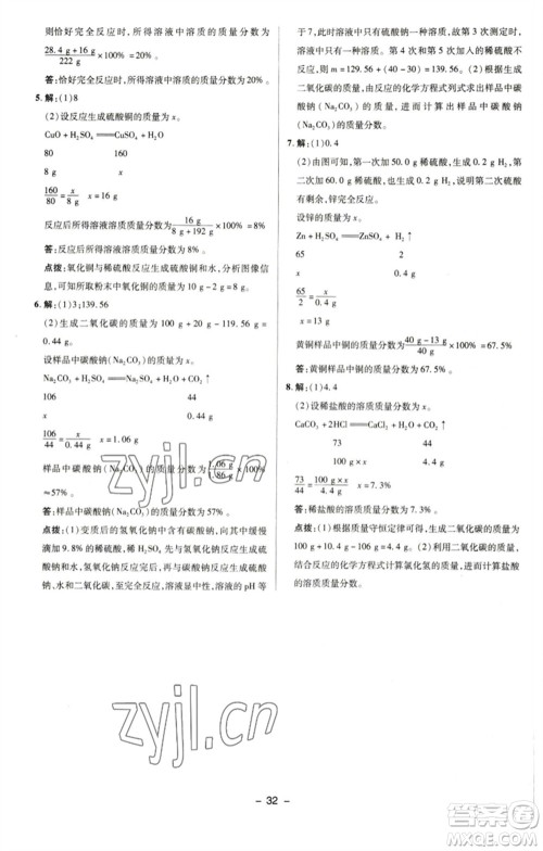 陕西人民教育出版社2023综合应用创新题典中点九年级化学下册科粤版参考答案