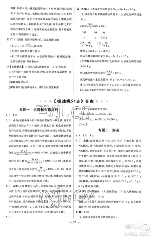 陕西人民教育出版社2023综合应用创新题典中点九年级化学下册科粤版参考答案 陕西人民教育出版社2023综合应用创新题典中点九年级化学下册科粤版参考答案